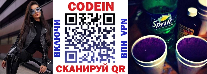 Кодеин напиток Lean (лин)  Купить закладки  Каргат 